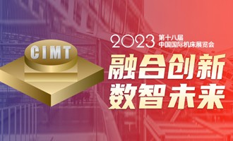 beat365正版网站唯一官网app中国盛装亮相CIMT 2023 中国国际机床展览会